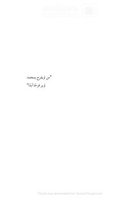 الاحتفال بالمولد النبوي ومظاهره حول العالم